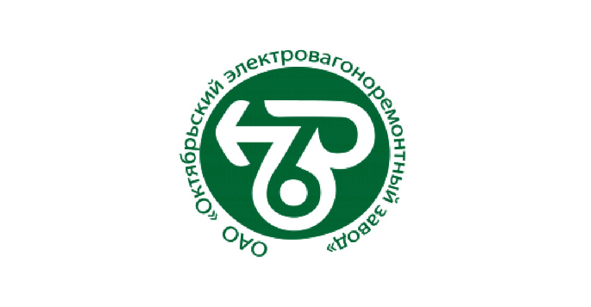 Октябрьский электровагоноремонтный завод